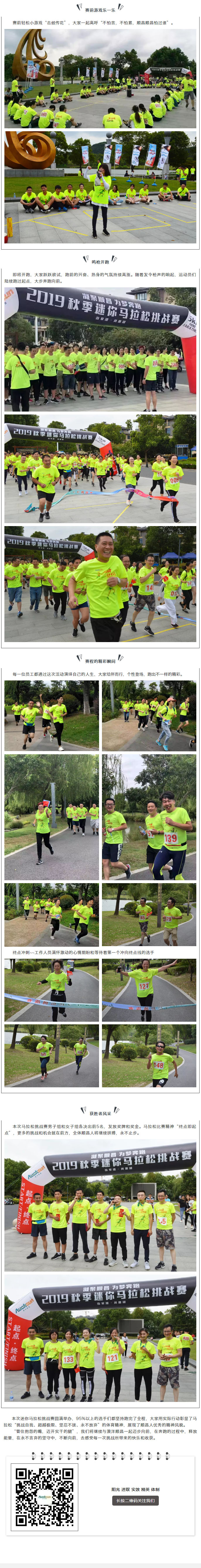 凝聚順昌，為夢奔跑，2019秋季迷你馬拉松2挑戰賽現場精彩直擊！.jpg